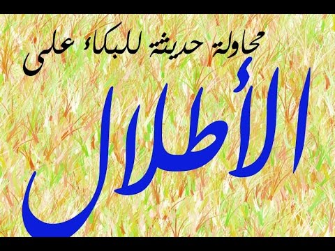 شعر البكاء على الاطلال - كلمات رثاء للحبيبة تقطع القلب 20160716 1166