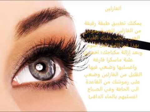 طرق مختلفه لتطويل الرموش - طولي رموشك باسهل طريقة 20160701 2658