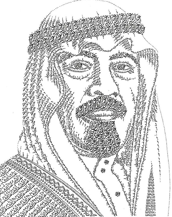 فن الرسم بالكلمات اجمل فنون الخط العربي - دعم موهبتك بتعلم الرسم الصحيح King Abdullah Bin Abdelaziz