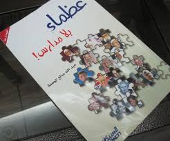 كتاب عظماء بلا مدارس - من اعظم الكتب اللي ممكن تقراها 20160704 43