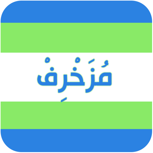 زخرفة الحروف و للاسماء باللغة العربية والانجليزية - كيف تكتب اسم بلغة اخرى 20160704 159