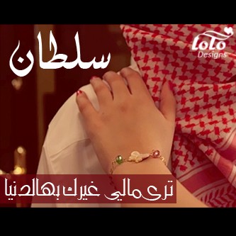 اسم ولد مكتوب مزخرف 20160716 1742