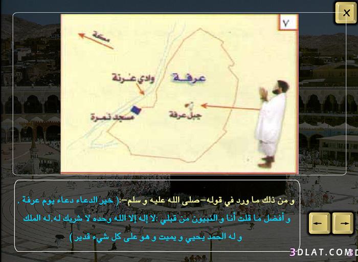 جميع خطوات الحج بالصور - دليلك في الحج بين ايديك 20160718 4585