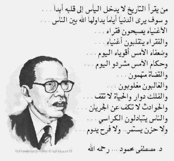 اقوال الدكتور مصطفى محمود - حقيقة الدنيا وحقيقة الانسان 20160630 265