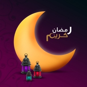 ما اجمل هذا الشعر عن رمضان - روائع ابتهاليه عن رمضان 20160713 702