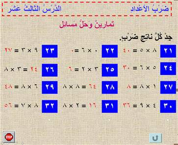 اسئلة حساب للصف الثالث - تمرينات مفيده لمراجعة ليلة الامتحان 20160713 2397