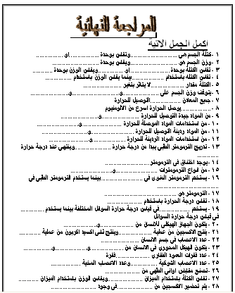 مراجعة علوم للصف السادس الترم الاول , مراجعة شامله ليلة الامتحان