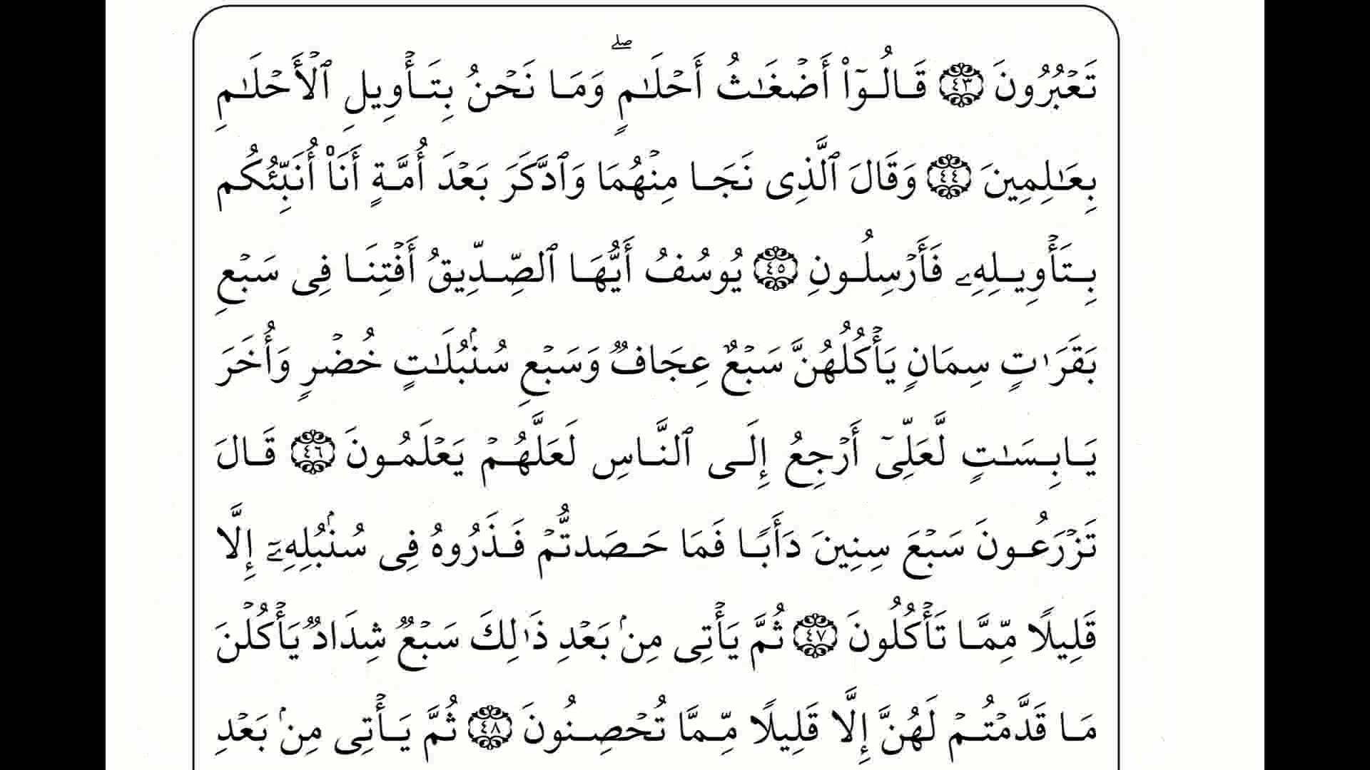 سورة ال عمران مكتوبة كاملة بالتشكيل - السورة الطيبة 20160718 2549