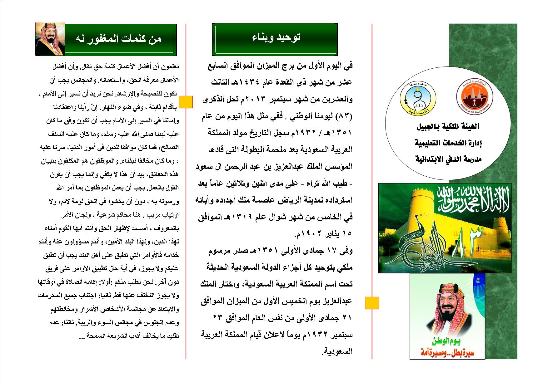 اذاعة عن اليوم الوطني - خيرات لا تحصى لن تتخيلها 20160719 451