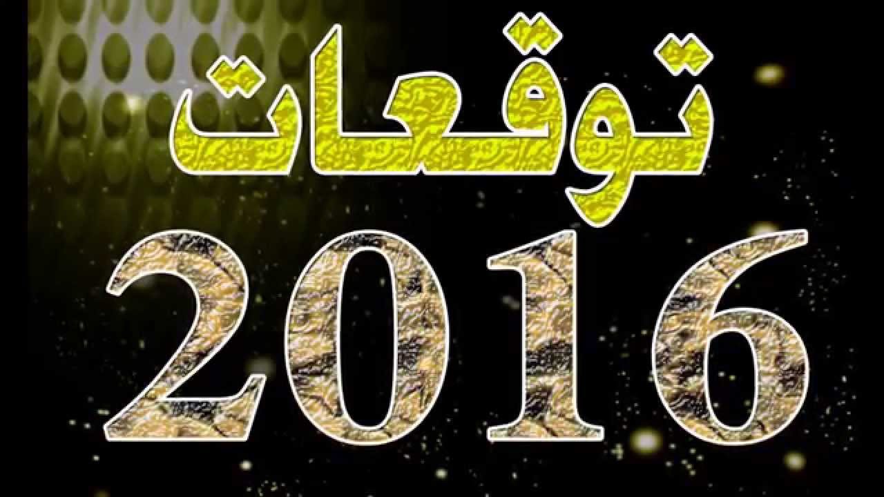 توقعات برج القوس 2020 - اعرف كل حاجه عن برج القوس 20160713 520