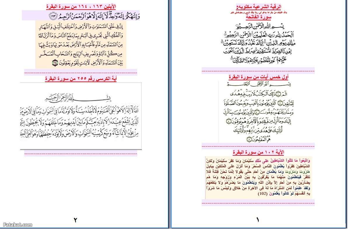 الرقية الشرعية كاملة مكتوبة 20160713 847