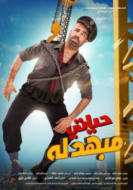 افلام مصريه 2020 اولاد رزق وحياتي متبهدلة 20160703 1297