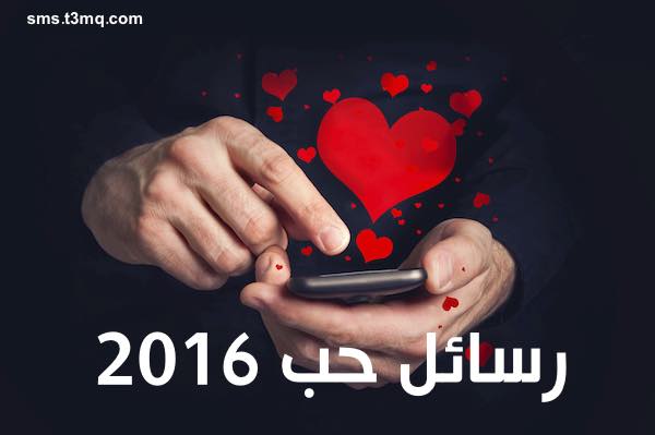 اجمل مجموعه من رسائل الحب 2020 - اجمد رسائل حب وغرام ورومانسية 20160703 1612