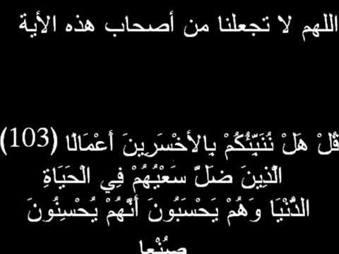 الذين ضل سعيهم في الحياة الدنيا - تفسير الآية الكريمة 20160626 1842