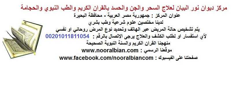 ديوان نور البيان لعلاج السحر والجن والحسد - العلاج الامثل لمن يعاني من السحر أو الحسد بالقرأن العظيم 20160720 679