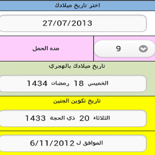 حساب موعد الولادة بالهجري - الطريقة الصحيحه لحساب ميعاد الولادة 20160629 196