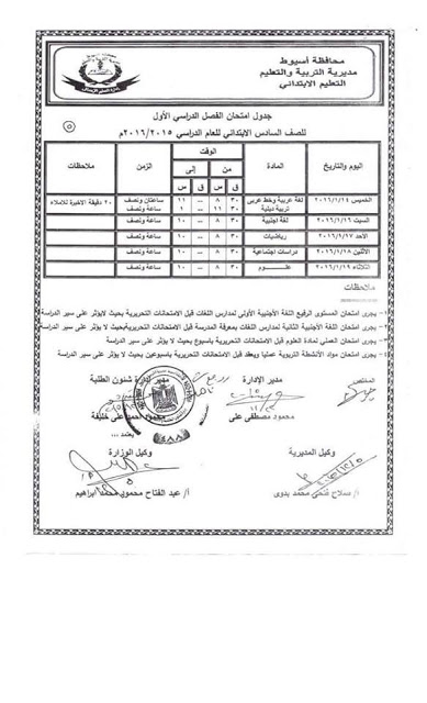 امتحانات متنوعة نصف العام للصف السادس 20160703 1288