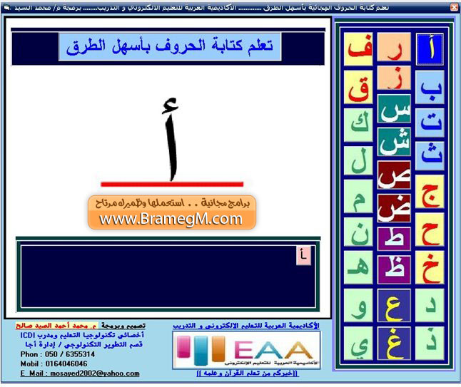 طرق تعلم الكتابة الابجدية , خطوة بخطوة معاك