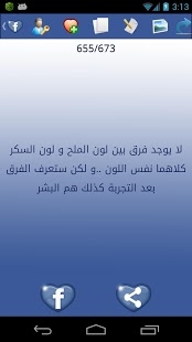 تطبيق اجمل مشاركات فيس بوك - برنامج يساعدك على اطلاق مشاعرك 29261 2