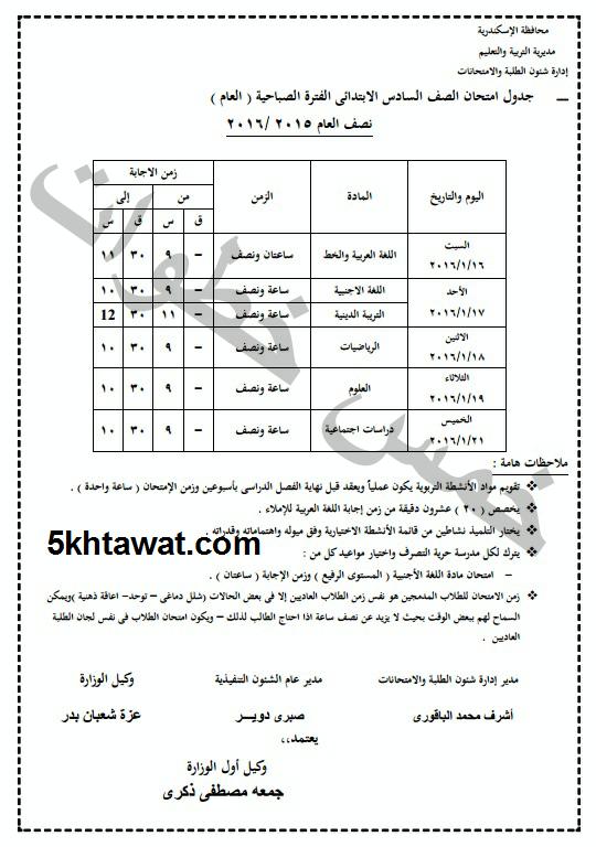 امتحانات متنوعة نصف العام للصف السادس 20160703 1287