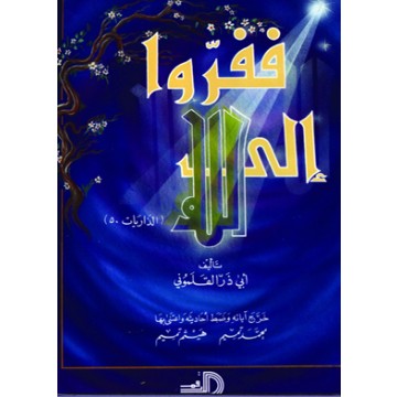 الكتاب كامل يا جماعة مش مصدقة - كتاب ففروا الى الله للكتب المصورة Pdf 20160627 1479