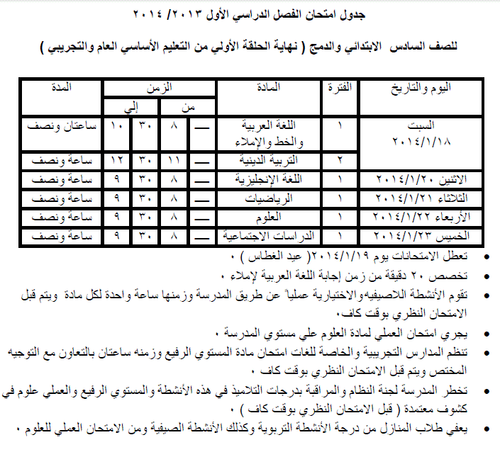 امتحانات متنوعة نصف العام للصف السادس 20160703 104