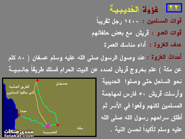 الغزاوات ومعلومات عنها - ما عدد غزوات الرسول 20160625 56