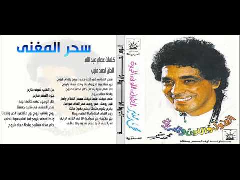 كلمات اغنيه سحر المغنى محمد منير 20160626 1745