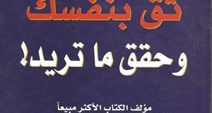 كتب تنمية بشرية مترجمة - ثقف نفسك بافضل المؤلفات 20160715 2552