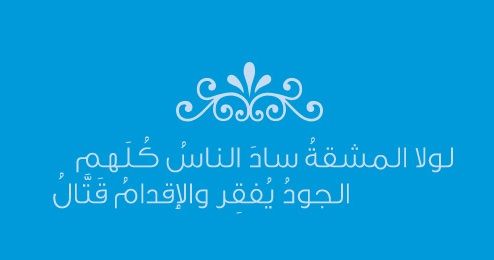 افضل 100بيت شعر للمتنبي - استمتع مع موهبة المتنبي الفذة 20160628 438