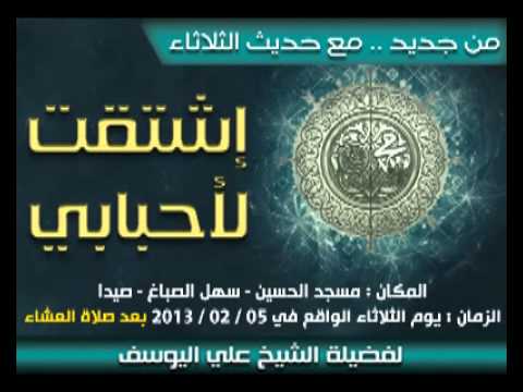 حديث الرسول اشتقت الى احبابي 20160628 836