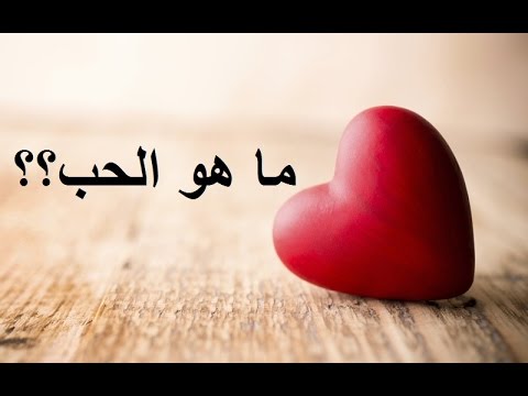 تعريف الحب الروحي - الحب الروحي ولذته الحقيقية 20160710 1115