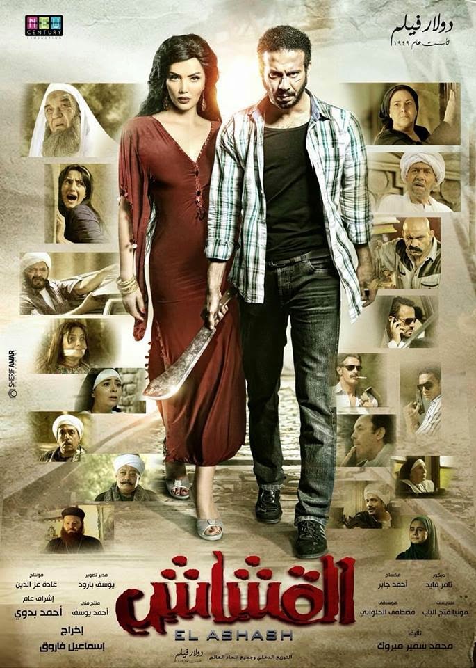 افلام مصرية جديدة 20160701 2578