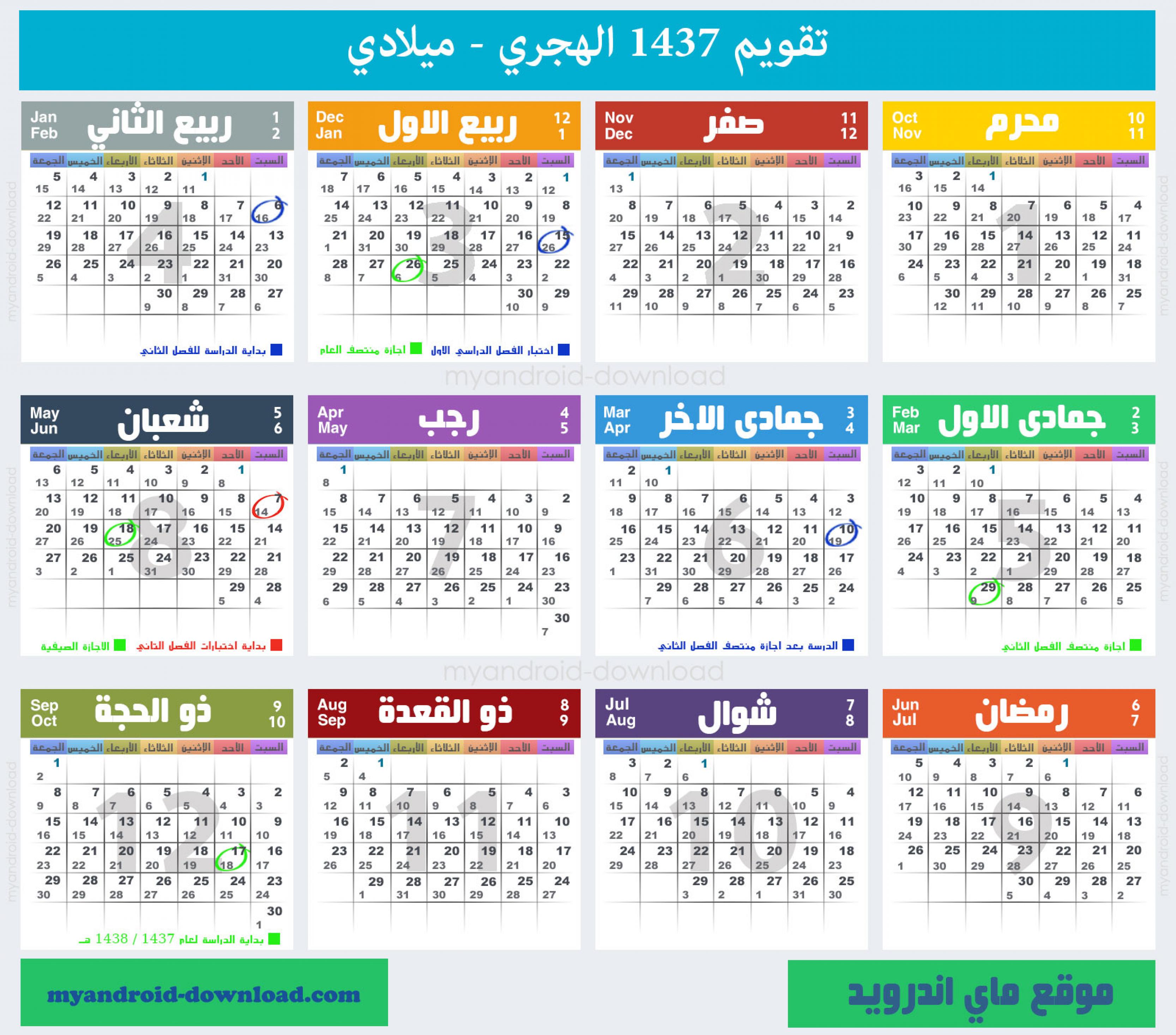 تقويم هجري ميلادي 2020 20160707 262