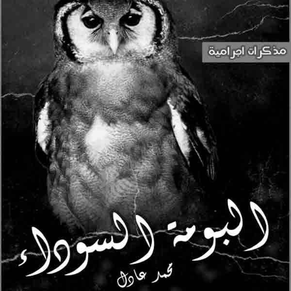 المكتبة الشاملة لاشهر الكتب و الروايات النادرة - اجمل الروايات اللي ممكن تقراها في حياتك 20160716 2796