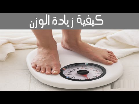 هتتخني خل شهر والله , طريقة سهلة للتخن السريع