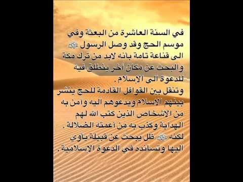 نبذة مختصرة عن حياة الرسول صلى الله عليه وسلم - خير خلق البشر 20160718 1815