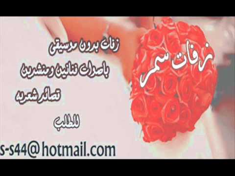 مجموعة اغاني الزفات مكتوب - شوف احلي كلام يوم العمر 20160718 1833