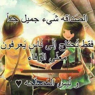 صور اصدقاء للابد حلوة 20160712 1