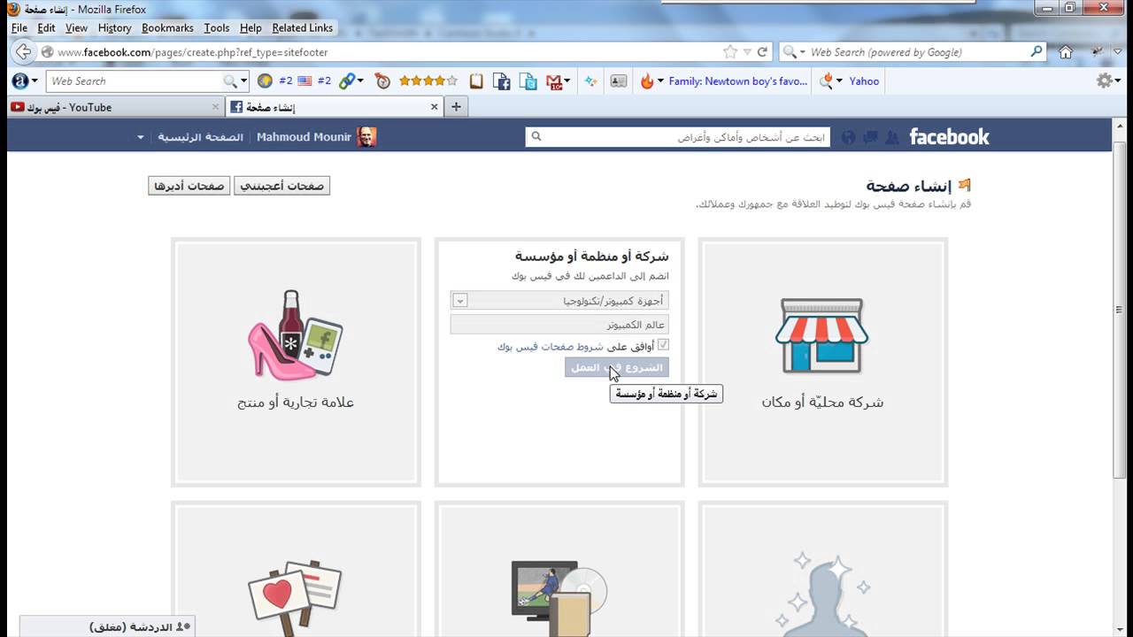 كيف يمكنني انشاء صفحة فيس بوك - تعالوا واتعلموا ازاى تعملوا صفحة جديدة علي الفيسبوك 20160714 715