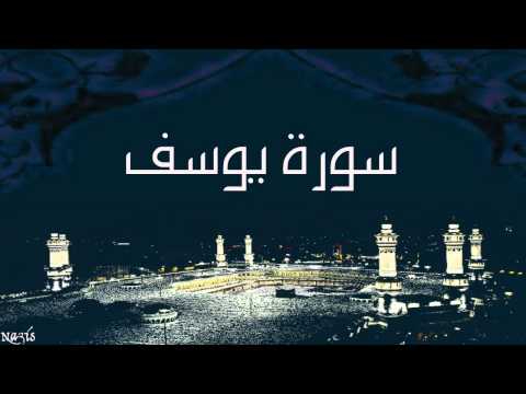 سورة يوسف مكتوبة كاملة - تفسيرات من القران لقصص واقعية 20160712 2852