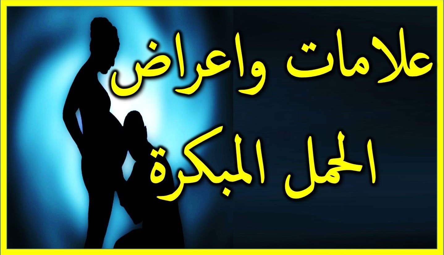 هل وجع الحلمتين من اعراض الحمل 20160717 2342