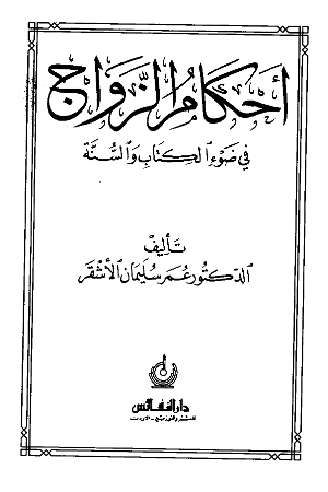 معلومات من كتب اسلامية عن الزواج - مشاكل يتعرض لها الزوجين في البدايات 20160706 4