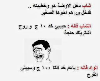 اجمل نكت وكلام مضحك 20160621 188