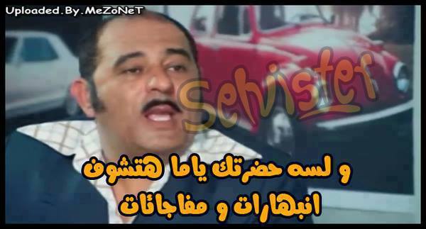 صور افشات افلام مصرية للتعليقات الفيسبوك 23Fd45Aa9A0Af0A5E36E96E1495B4C6A