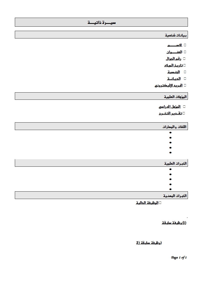 نماذج سيرة ذاتية Cv 20160712 1341