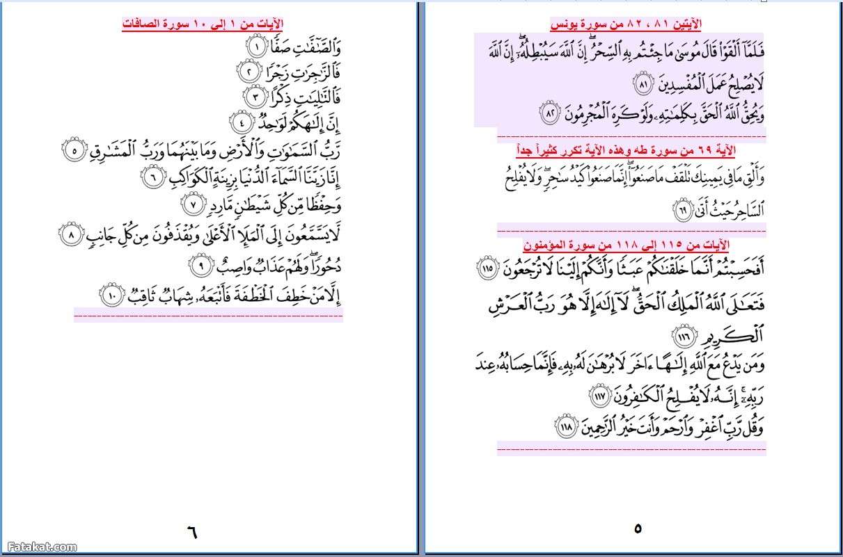 الرقية الشرعية كاملة مكتوبة 20160713 848