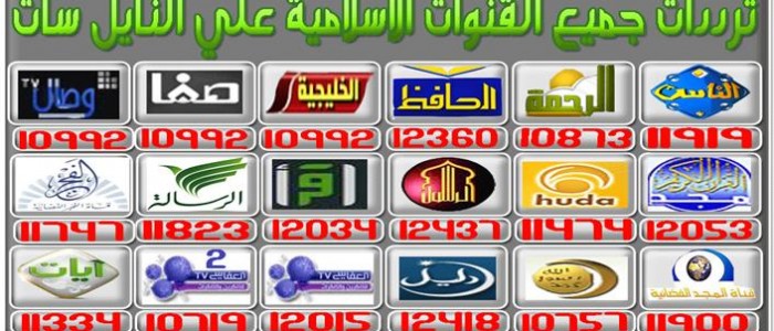 تردد نايل سات جميع القنوات - قمرك الصناعي يفاجئك بكل ما هو جديد 20160625 2126