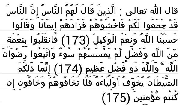 الذين قال لهم الناس ان الناس - تفسير السور القرانية بدقة 20160711 1133