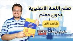 كيف اتعلم اللغة الانجليزية بدون معلم - تعلم اللغه الانجليزيه بابسط طريقة 20160721 14